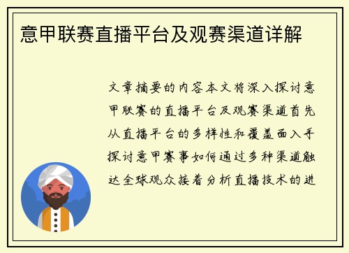 意甲联赛直播平台及观赛渠道详解