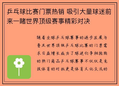 乒乓球比赛门票热销 吸引大量球迷前来一睹世界顶级赛事精彩对决