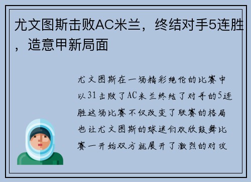 尤文图斯击败AC米兰，终结对手5连胜，造意甲新局面