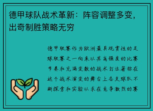 德甲球队战术革新：阵容调整多变，出奇制胜策略无穷
