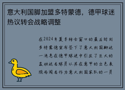意大利国脚加盟多特蒙德，德甲球迷热议转会战略调整