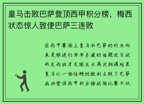 皇马击败巴萨登顶西甲积分榜，梅西状态惊人致使巴萨三连败
