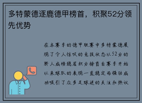 多特蒙德逐鹿德甲榜首，积聚52分领先优势